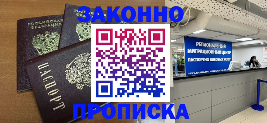 временная регистрация купить в Гае