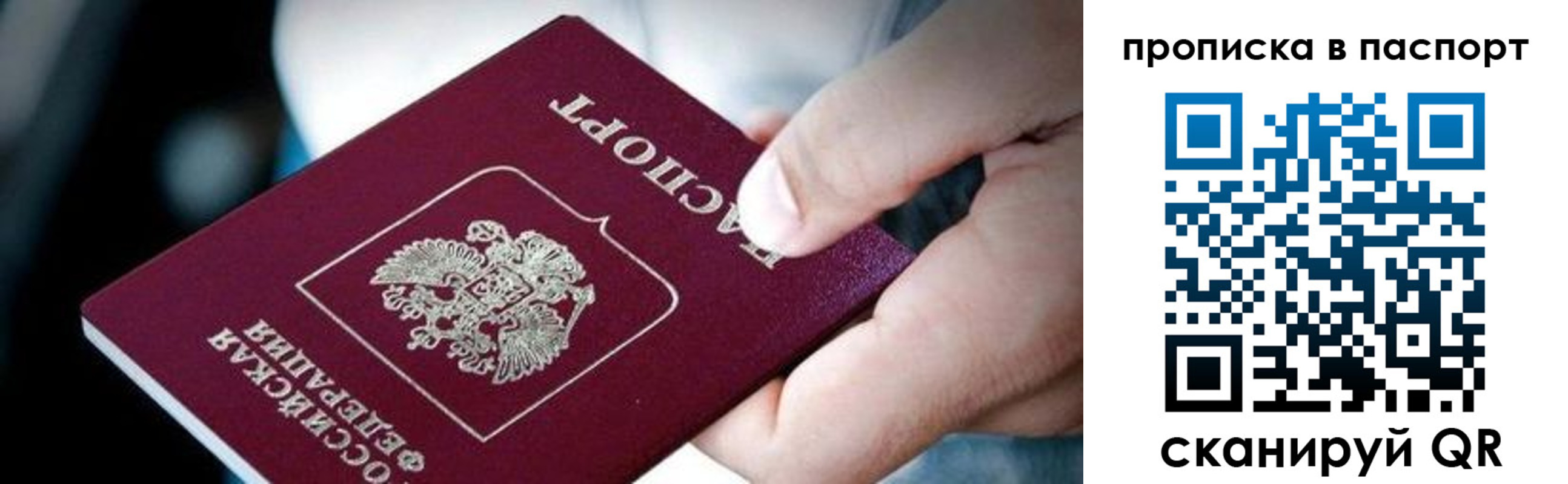 прописка регистрация в Гае