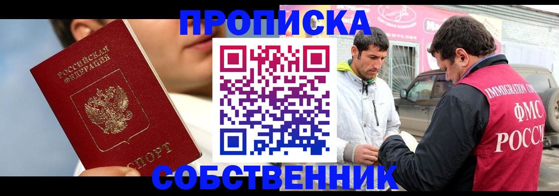 временная регистрация для всех в Гае