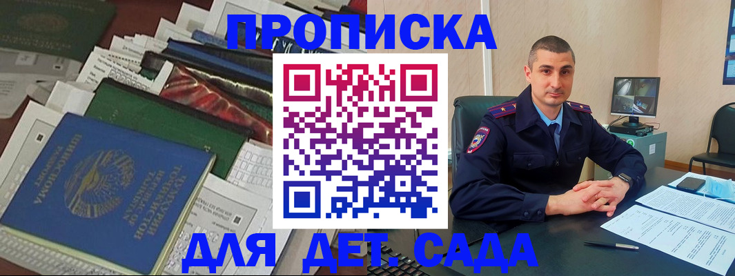 купить прописку в Гае