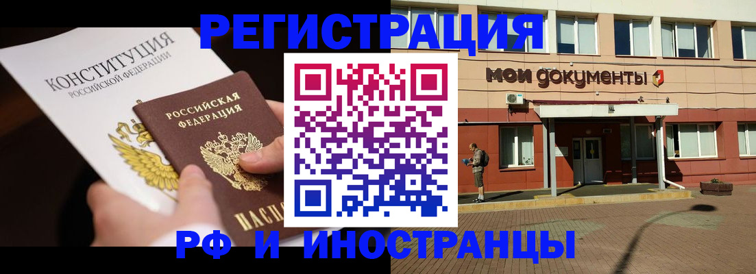 прописка для школы в Гае