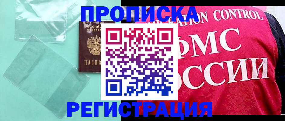 прописка 2025 в Гае