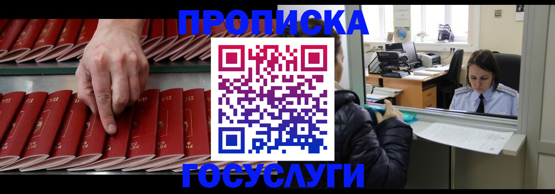временная регистрация недорого в Гае
