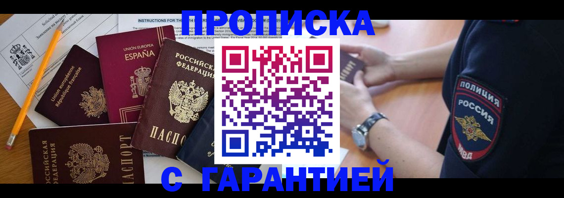 прописка для военкомата в Гае