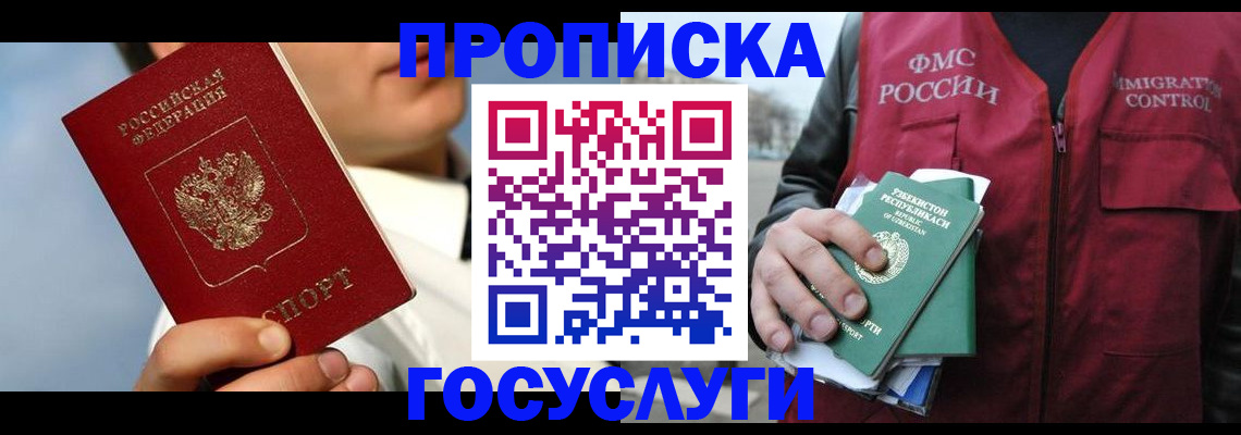 временная регистрация в Гае