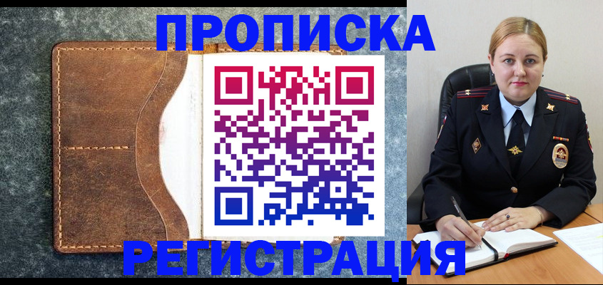 прописка для кредита в Гае