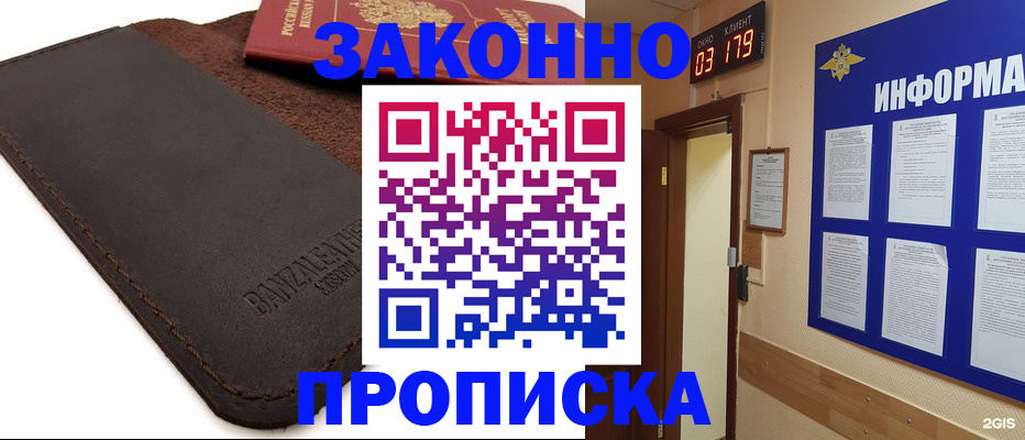 прописка для работы в Гае