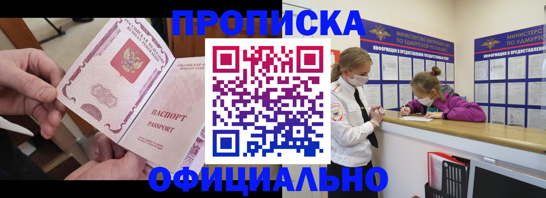 временная регистрация для школы в Гае